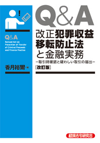 規則 犯罪 法 収益 施行 防止 移転