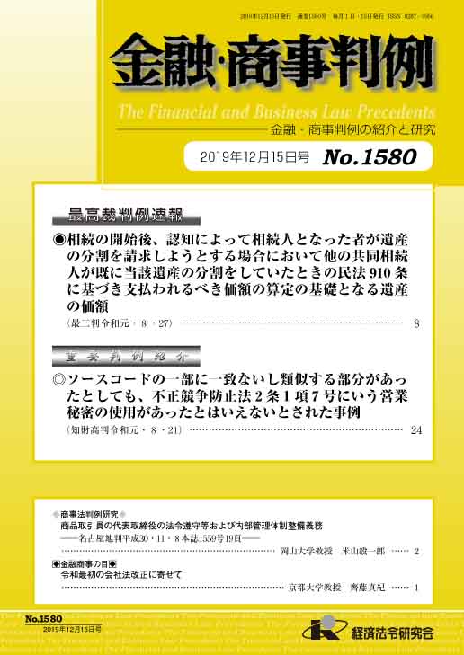 金融 商事判例 no 1580 2019年12月15日号 経済法令研究会 金融 商事判例 no 1580 2019年12月15日号 経済法令研究会