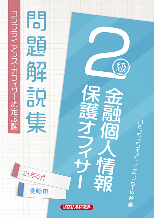 書籍 経済法令研究会