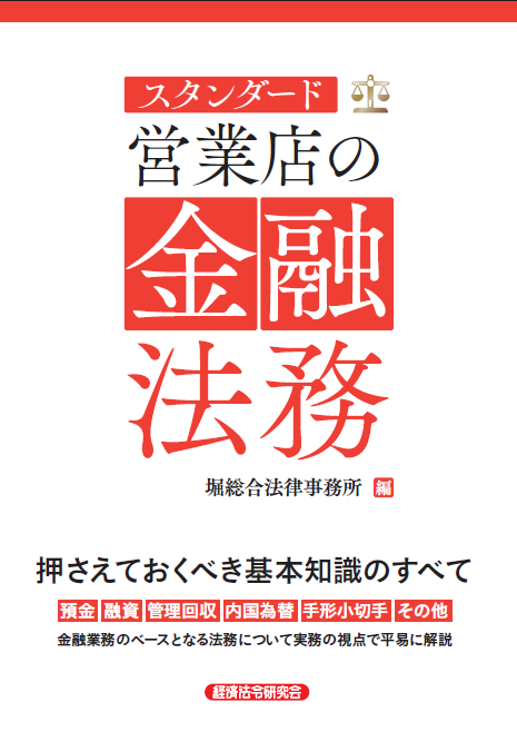 公式テキスト 法務３級 ２０２１年度受験用 経済法令研究会