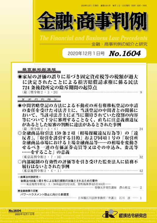 判例