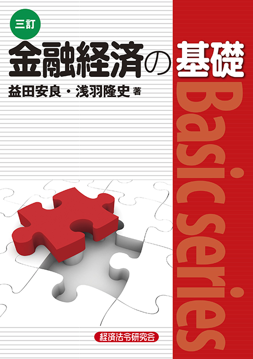 金融経済3級 経済法令研究会 金融経済3級 経済法令研究会