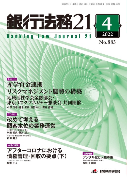 2013年　04月号　[雑誌]　khxv5rg　銀行法務21　(にじゅういち)