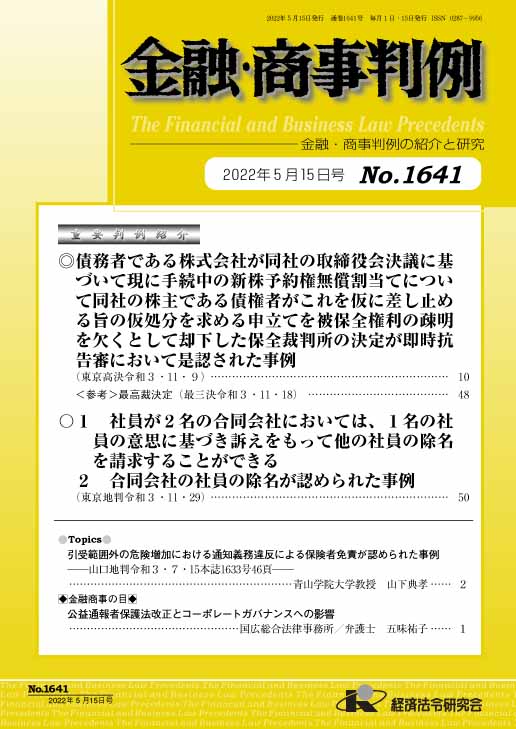 金融 商事判例 ｎｏ １６４１ ２０２２年５月１５日号 経済法令研究会