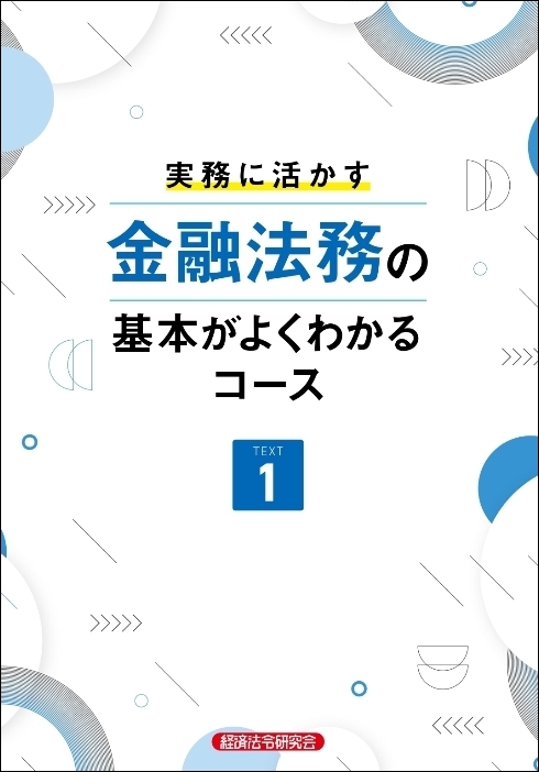 法務３級速習問題解説集 銀行業務検定試験 ２００８年１０月受験用/経済法令研究会/銀行業務検定協会